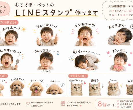 子どもやペットのLINEスタンプ作ります 元幼稚園教諭が“うちの子らしさ”を大切に制作します イメージ2