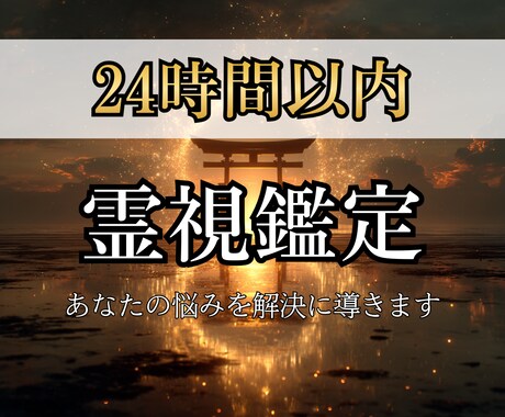 霊視鑑定┊一人で抱え込んでる悩みを解決に導きます ずっと一人で抱えてきた本音を、安心して話せる場所です イメージ1