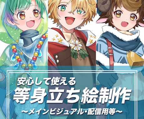 良質で可愛い立ち絵制作いたします 幅広い用途にご利用いただける立ち絵を制作いたします。 イメージ1