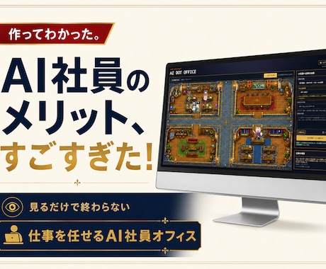 あなた専用の“話題になるAI社員オフィス”作ります 見せた瞬間、会話が動く。AI活用が伝わる会社の動く名刺 イメージ1