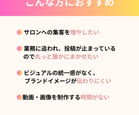 美容サロンのInstagramで集客サポートします 忙しいオーナー様に代わって、集客につながるを運用します。 イメージ2