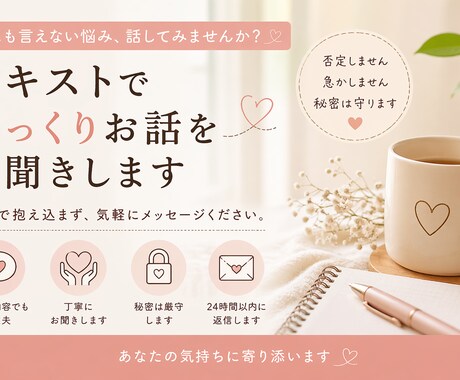 誰にも言えない悩み、テキストでゆっくり聞きます 気軽に話せるテキスト相談｜どんな内容でも大丈夫です イメージ1