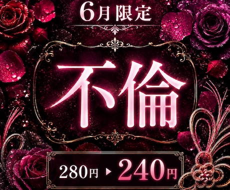 不倫♦複雑恋愛のお悩みを霊視×カードで深く占います 【6月限定価格】あなたが望む未来を最短で引き寄せます！！ イメージ1