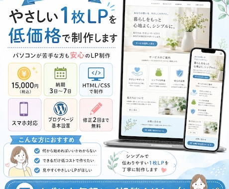 やさしい1枚LPを低価格で制作します イメージ1