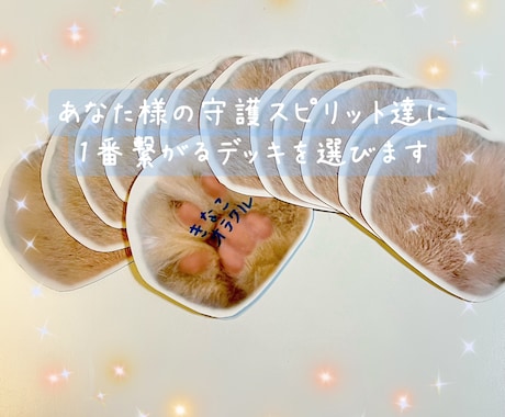 カード&チャネリングで現状を改善し開運させます 指導霊とつながりメッセージを降ろす スペシャルコース イメージ2