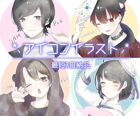 即日納品有／幅広い絵柄でアイコンやヘッダー描きます 参考画像があれば絵柄指定も可能です。 イメージ1