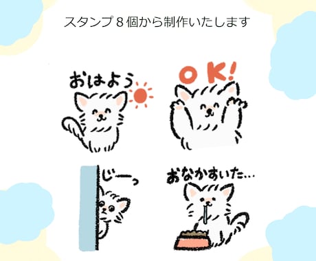 可愛い動物のラインスタンプ作ります うちの子がラインスタンプになる！プレゼントに最適！ イメージ2