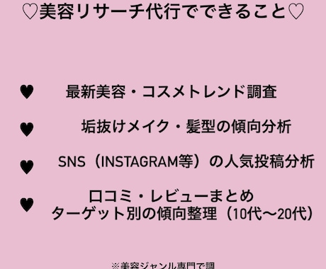 美容トレンド分析レポートを作成します 今流行ってる美容をサクッと調査 イメージ2