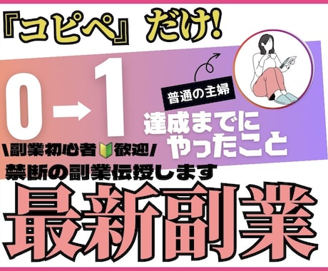 新常識‼︎『禁断』の㊙️副業伝授します ✅2023年最新版‼︎\簡単コピペ作業だけ/ イメージ1