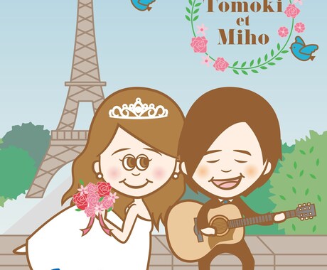 結婚式やパーティにぴったりなイラストかきます ポップで可愛いテイストのイラストお探しの方♪ イメージ1