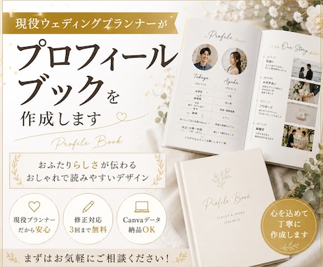 結婚式で使用するプロフィールブックを作成します イメージ1