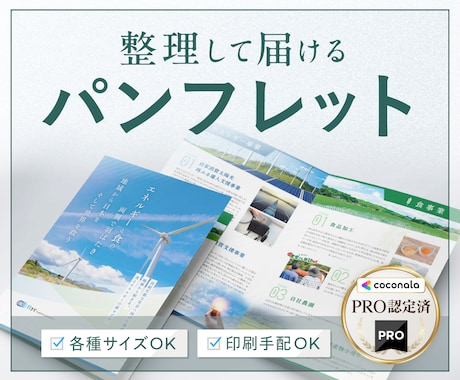 4ページ〜プロが会社案内・パンフレットを制作します イメージ1
