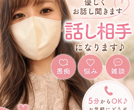 寂しい夜も一人じゃない♪あなたに寄り添います 5分大歓迎♪愚痴・悩み・雑談どんなお話も優しく寄り添います。 イメージ1