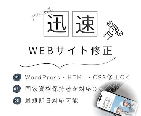 WEBサイトの修正承ります サイトのトラブル・修正をスムーズに解決！ イメージ1