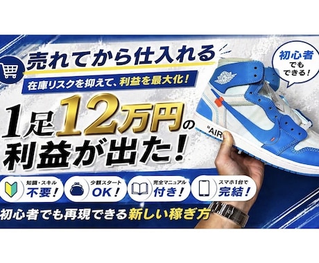 レアスニーカー転売の仕入れ〜販売まで教えます プレ値スニーカーを見つけて利益を出す方法教えます イメージ1