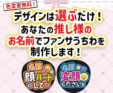 選ぶだけ！名前入り応援うちわ文字を制作します 推し活初心者さんでも安心！簡単オーダー　相談のみOK イメージ2