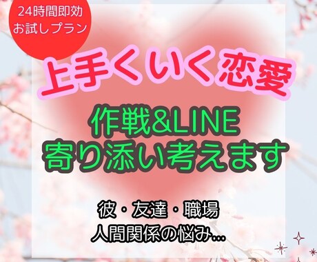 彼の気持ち&心理分析！LINE添削します 恋愛のプロが分析！あなたの幸せの後押しをします！ イメージ2