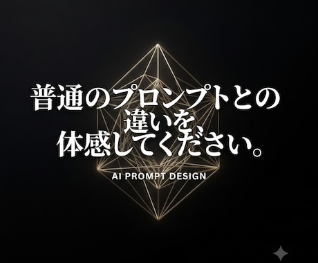 今のプロンプトに満足していますか？設計し直します イメージ1