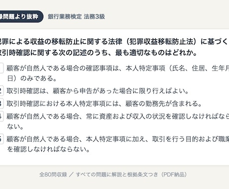 銀行業務検定 法務3級の予想問題を提供します 2026年度の新科目「証券取引」「金融犯罪」を重点収録 イメージ2