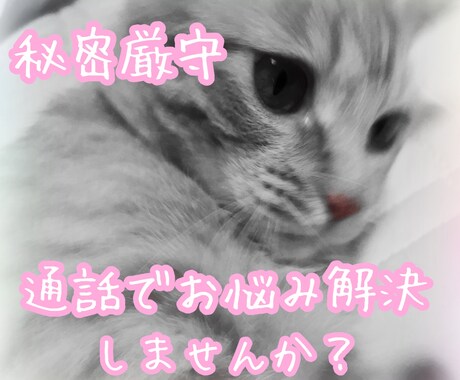 悩み相談☆あなたの悩み解決の力になります ☆多くの方に満足いただいてます☆ イメージ1