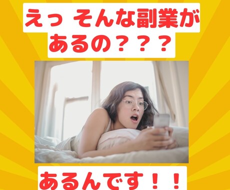 副業初心者のチャレンジを応援します 副業初心者がおすすめする 初めての副業「コンテンツ販売」 イメージ2
