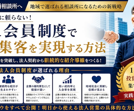 ライバルが少ない結婚相談所の集客教えます イメージ1