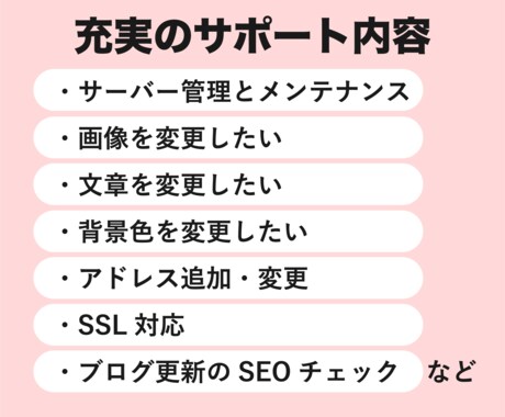 HP制作後の定期保守サポートを承ります 毎月安心して運用して頂く為に完成後のサポートもお任せ下さい。 イメージ2