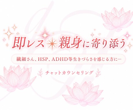 繊細さん、HSPやADHD、うつ、お悩みを伺います 誰にも言えない悩みや気になること、気軽にお話ください イメージ2