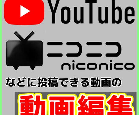 動画編集の依頼お受けします 編集技術向上の為なのでこのジャンルの最低金額で提供できます。 イメージ1
