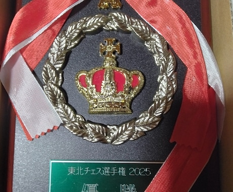 チェスを始めたばかりの方でも安心して学べます 全国出場・東北大会優勝経験プレイヤーが丁寧に指導いたします イメージ2