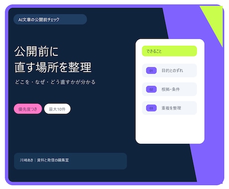 AI文章の公開前チェックシートを作ります 構成・重複・根拠確認の要点を整理します イメージ2
