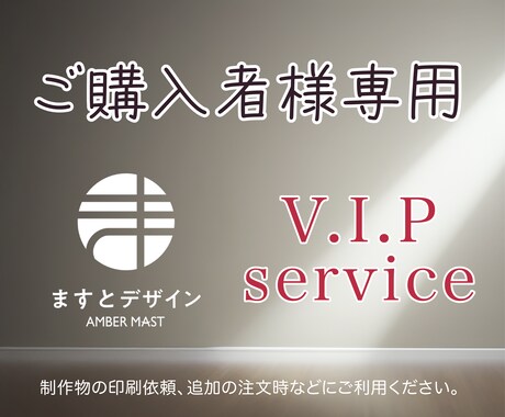 ご購入様限定のアフターサービスを承ります データ納品後の修正、印刷依頼の際にご注文ください！ イメージ1