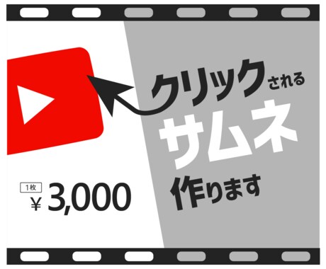 YouTubeサムネ｜クリックされるサムネ作ります 一目で伝わる！スマホで見やすいデザインをご提案 イメージ1