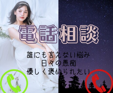のんびりお話します 今日は落ち着く夜にしませんか？お悩み相談や寂しい夜を一緒に。 イメージ1