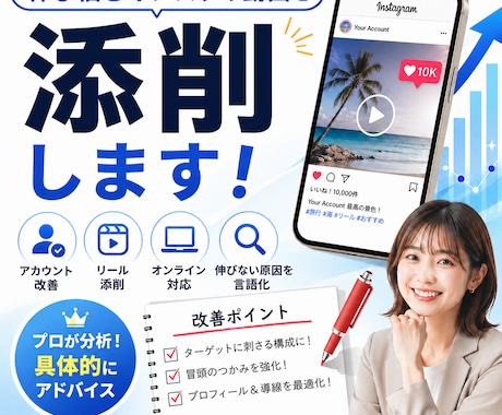 初回限定価格｜伸び悩むインスタや動画を添削します 伸びない原因をプロ目線で言語化！ イメージ1