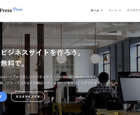 個人経営/新規企業様向け　HP制作します wordpressにてにてホームページ作成致します イメージ2