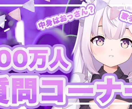 高品質で格安なサムネイルを迅速に作成します 元壁画家のデザイナーが高品質なサムネイルを迅速に作成します。 イメージ1