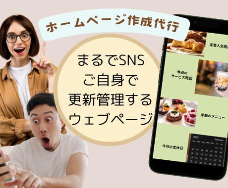 シンプルであつかいやすいホームページ作成します 管理維持可能おすすめな簡単更新で実用的！維持費ゼロでOK イメージ1