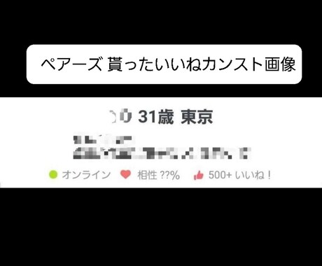 マッチングアプリで250人とデートした方法教えます 彼女の作り方やいいねの増やし方をNG無しで伝授！ イメージ1
