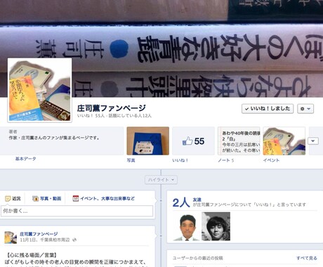 フェイスブック・ページ（facebook page）開設のお手伝いをします イメージ2