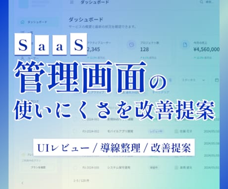 既存管理画面/SaaS の改善ポイントを整理します イメージ1