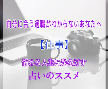 あなたが輝く適職・才能を霊視で占います 自分自身をより深く理解し、隠れた才能を引き出すお手伝い イメージ1