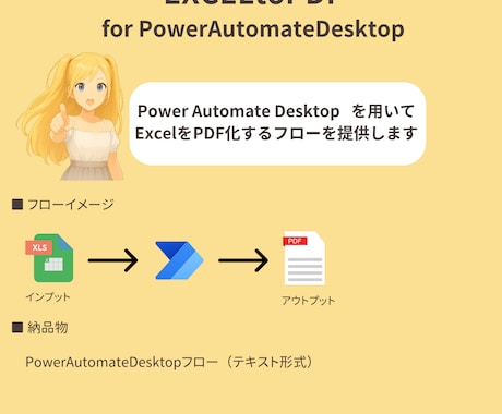 ExcelをPDF化するフローを提供します PowerAutomateDesktopを用いて作成します イメージ1