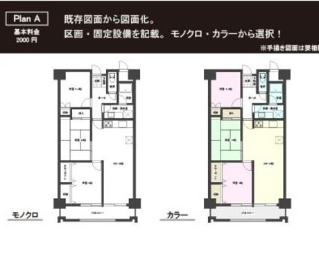 不動産間取図・平面図を広告用に作成します 【CAD使用】既存図面を寸法正確に綺麗な図面に仕上げます。 イメージ2