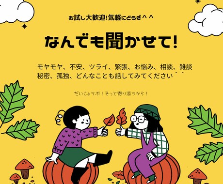 女性限定♡誰かに話してスッキリしたいを叶えます モヤモヤ、漠然とした不安、誰にも話せないお悩み事吐き出そう イメージ1