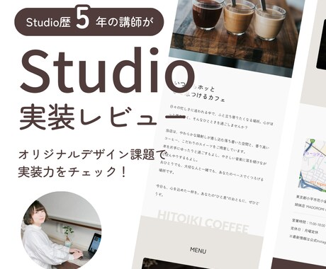 Studioの実装レビューをします Studio学習中の方のスキルチェック・サポートをします！ イメージ1