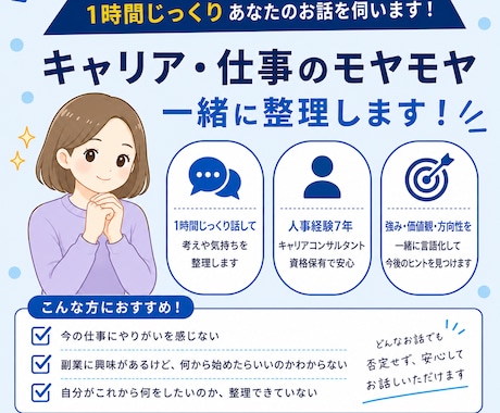 キャリア・仕事のモヤモヤを人事キャリコンが聞きます 1時間じっくり自分の気持ちを話して整理しませんか イメージ1