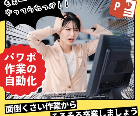 パワポに配置した画像をすべて同じサイズにします あなたはきっと、面倒な繰り返し作業から解放されるでしょう！ イメージ1
