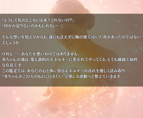 未来のママへ贈る子宝の導き鑑定します 小さな命が安心して訪れる波動をひらくスピリチュアル鑑定 イメージ2