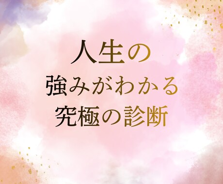 自分って結局どんな人なの…？お伝えします イメージ1